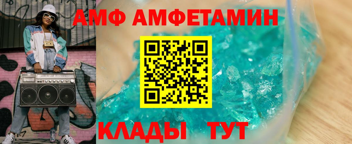 Амфетамин Розовый Балахна