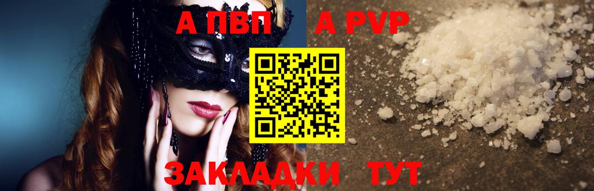 Alfa_PVP VHQ Балахна