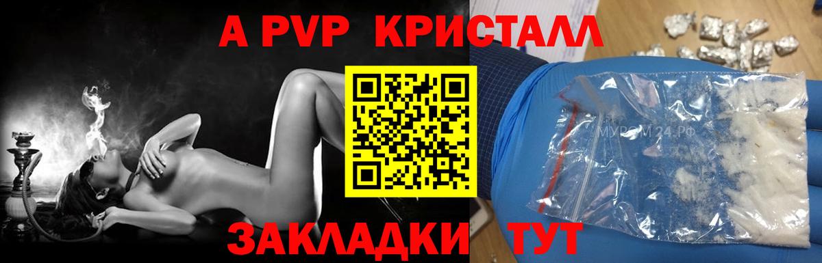 A-PVP Соль  A-PVP СК КРИС  А ПВП кристаллы  Балахна  Вход с VPN 
