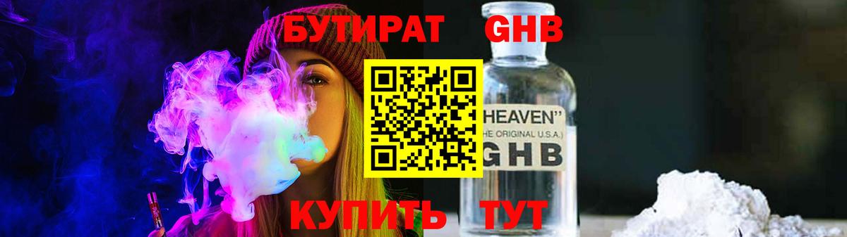 Балахна  Бутират BDO 33%  Бутират  Вход с VPN 