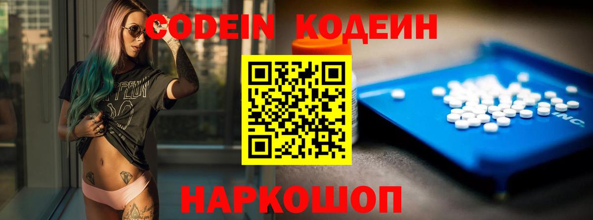 Кодеиновый сироп Lean напиток Lean (лин)  Codein Purple Drank  Балахна  Вход с VPN 