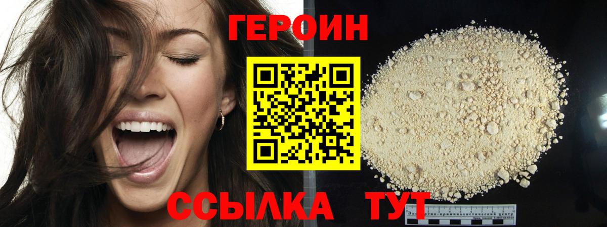 ГЕРОИН белый  Вход с VPN  Балахна 