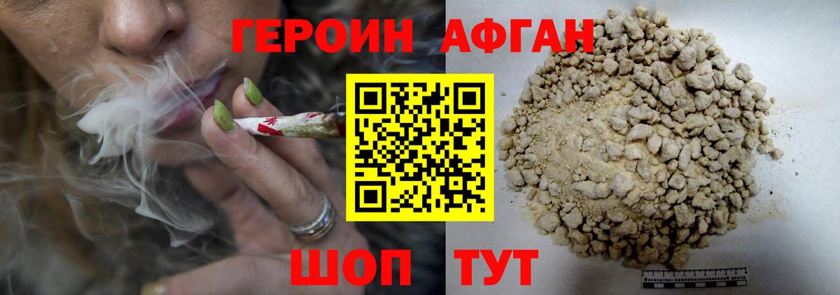 Героин афганец Балахна
