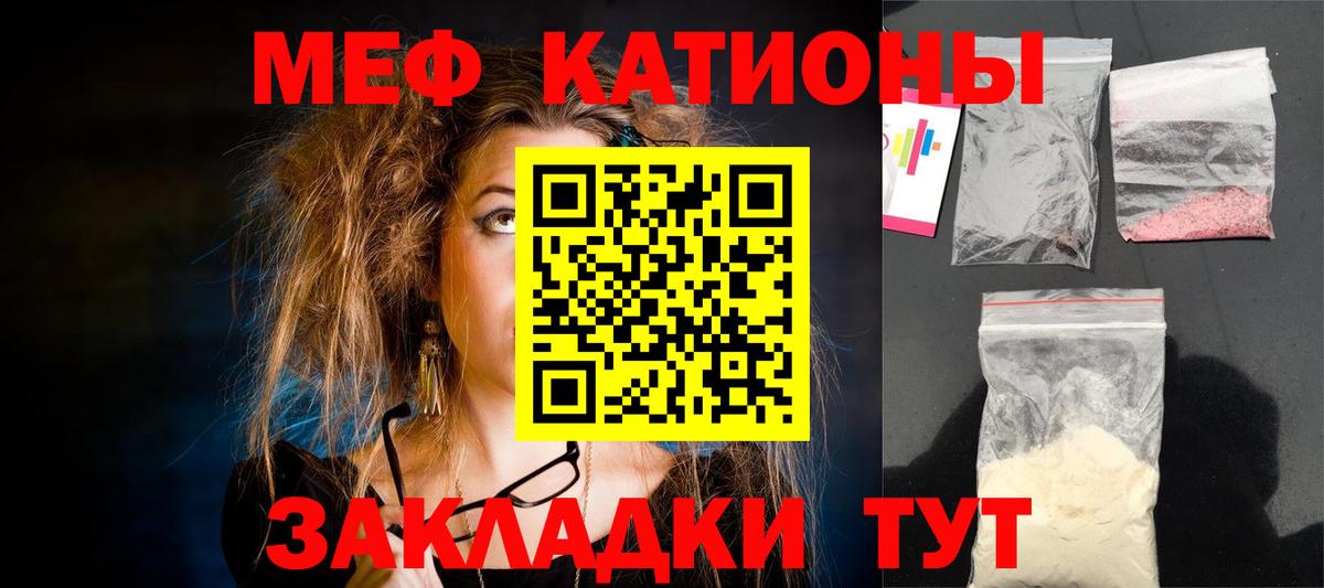 Меф мяу мяу мука Балахна